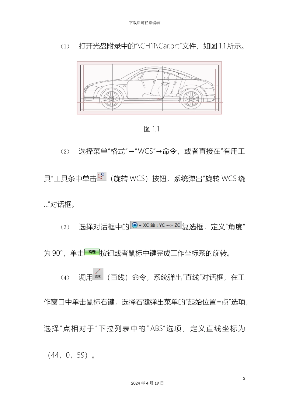 轿车ug建模毕业设计_第2页
