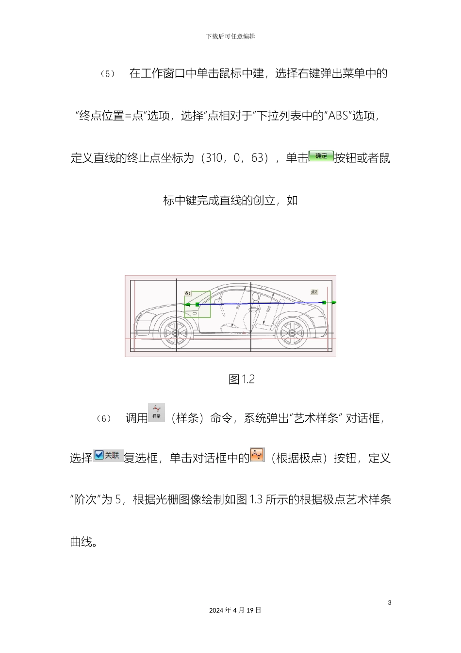 轿车ug建模毕业设计_第3页