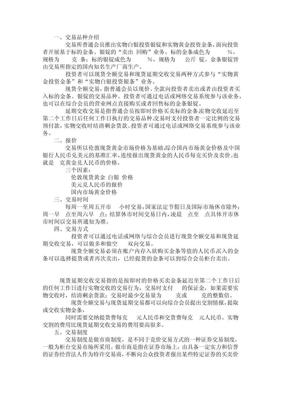 国内贵金属交易平台汇总大全_第3页