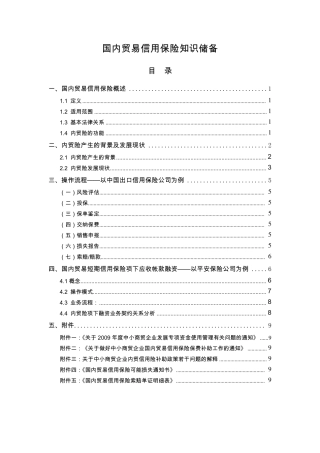 国内贸易信用保险