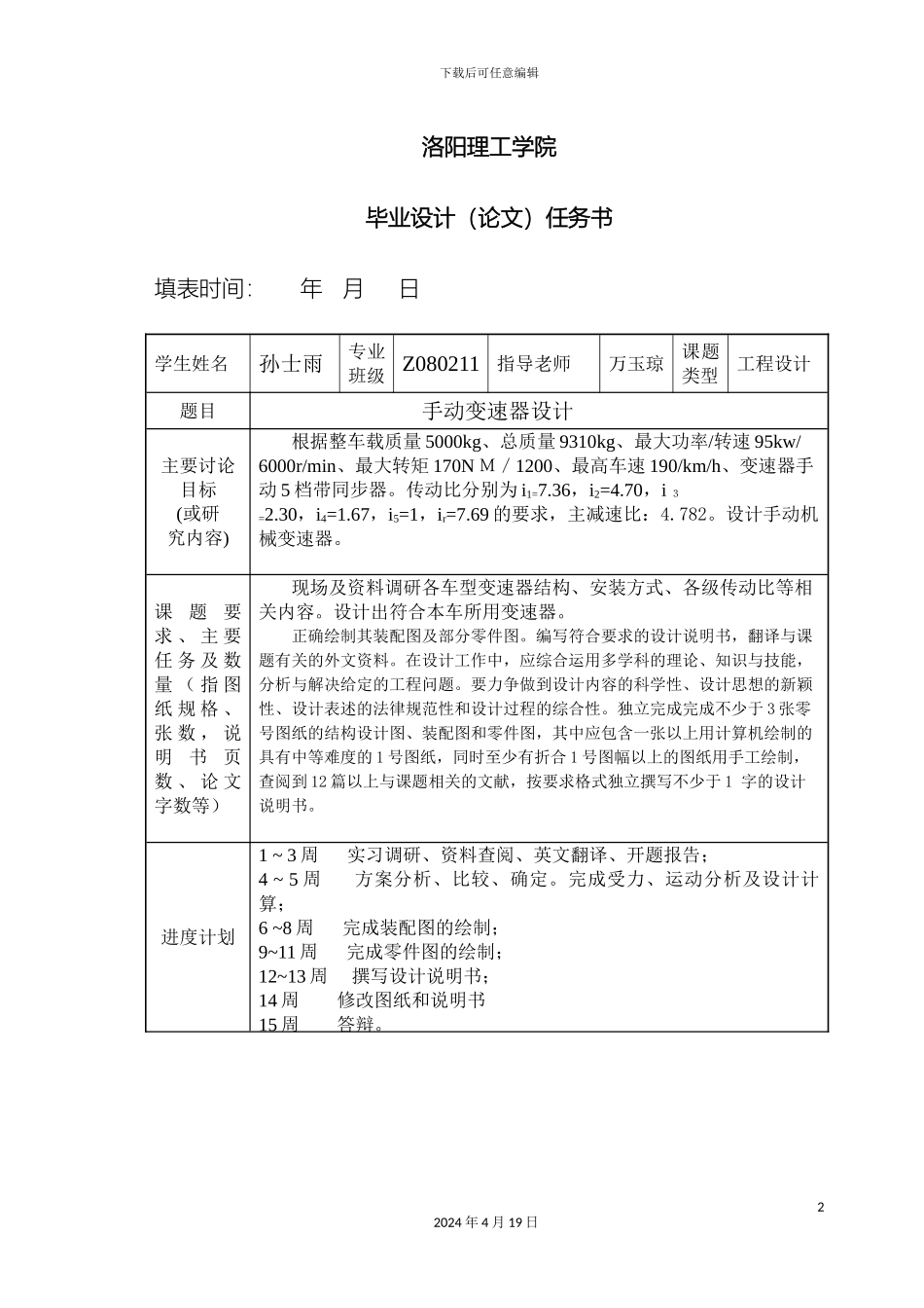 轿车变速箱设计说明书_第2页