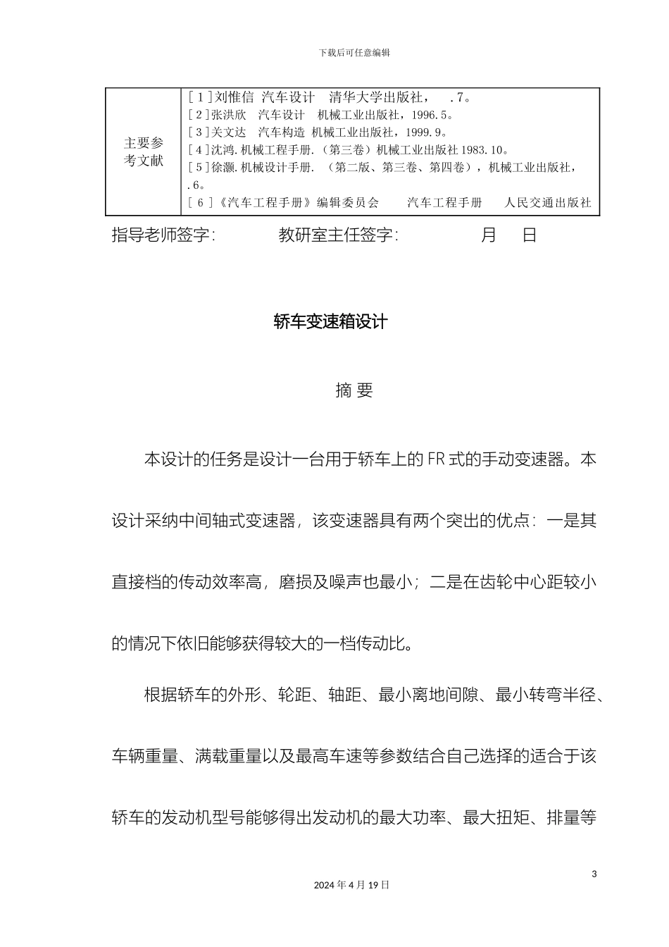 轿车变速箱设计说明书_第3页