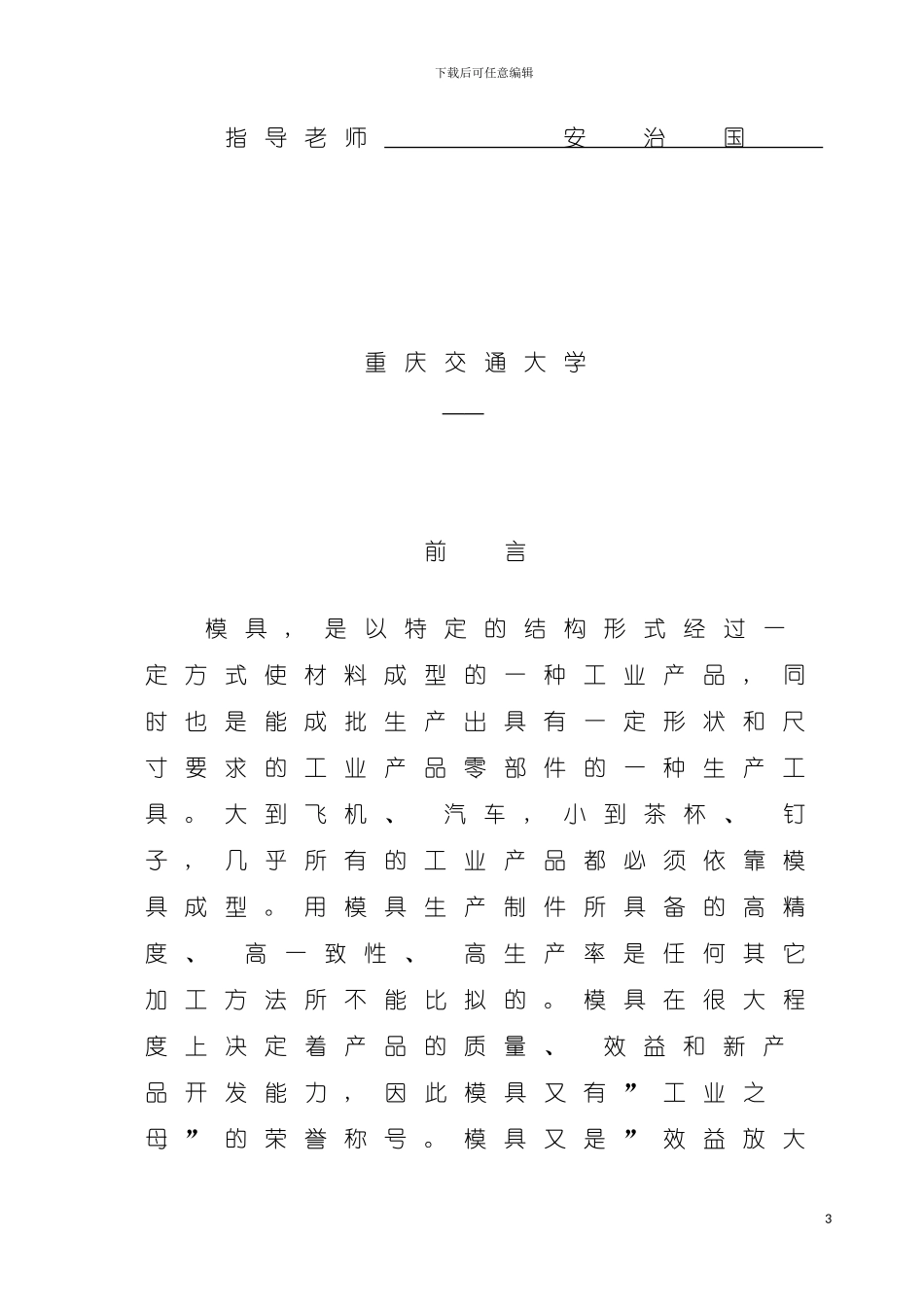 轿车后保险杠内支撑架冲压工艺及模具设计说明书模板_第3页