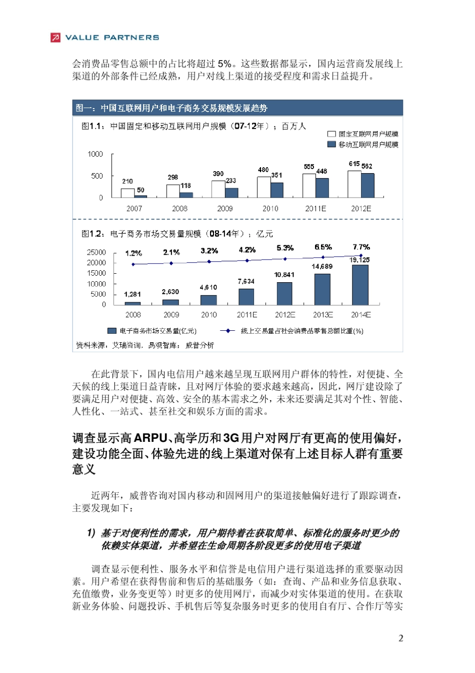 国内运营商加速线上渠道发展_第2页