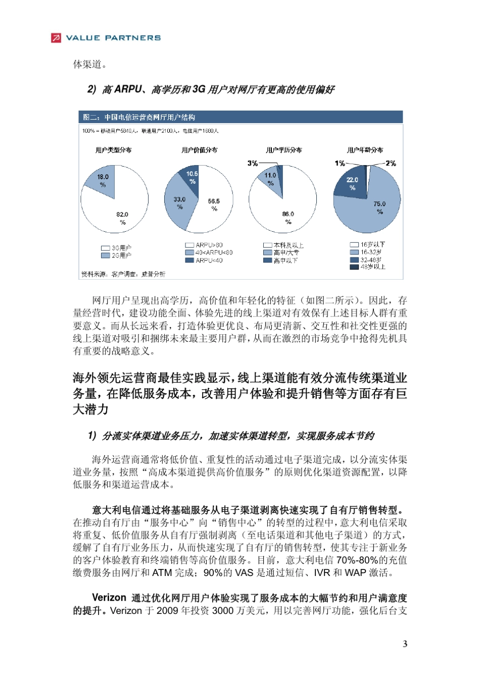 国内运营商加速线上渠道发展_第3页