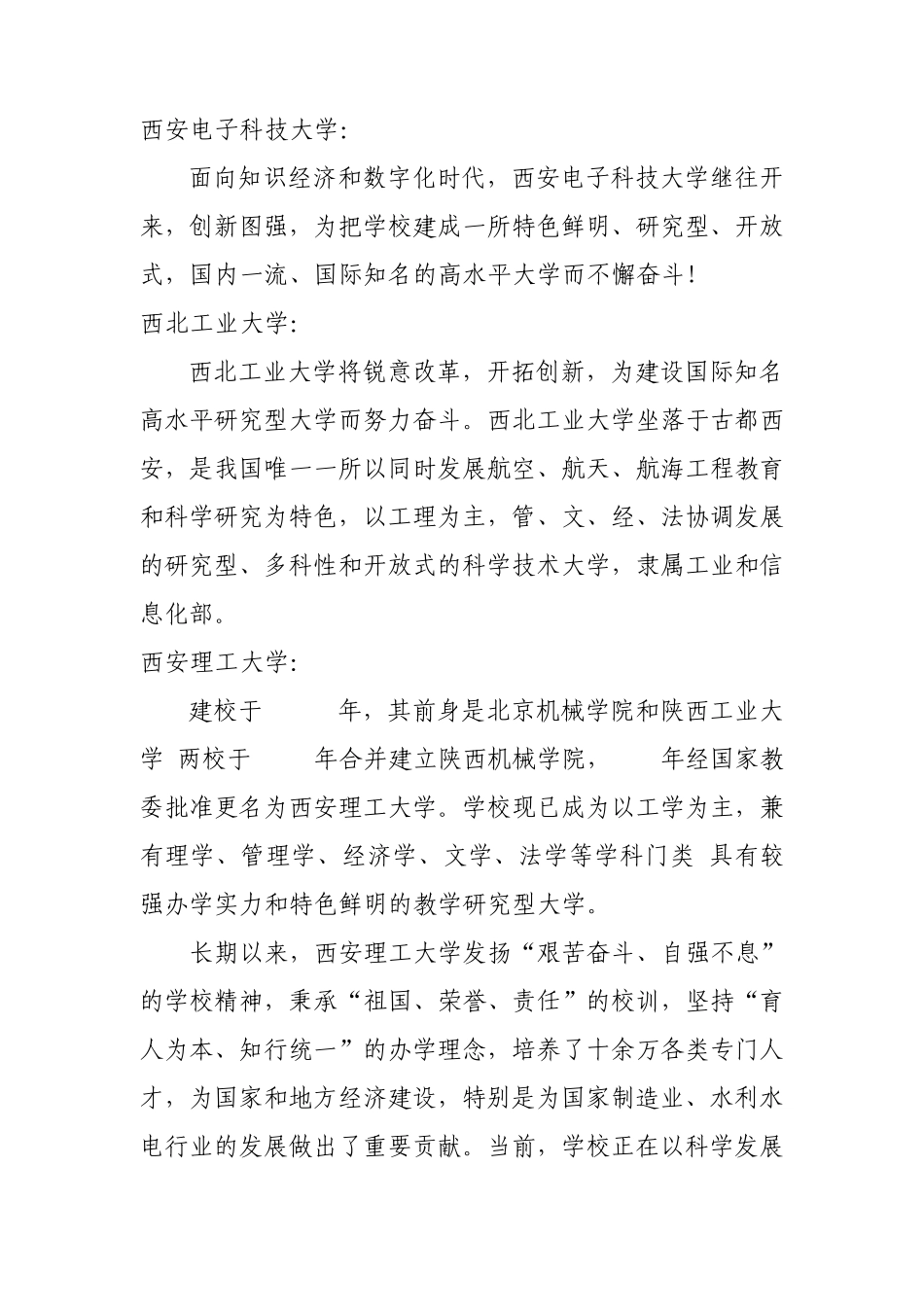 国内部分高校办学理念表述(参考资料)_第2页