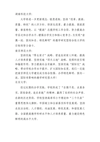 国内部分高校办学理念表述(参考资料)