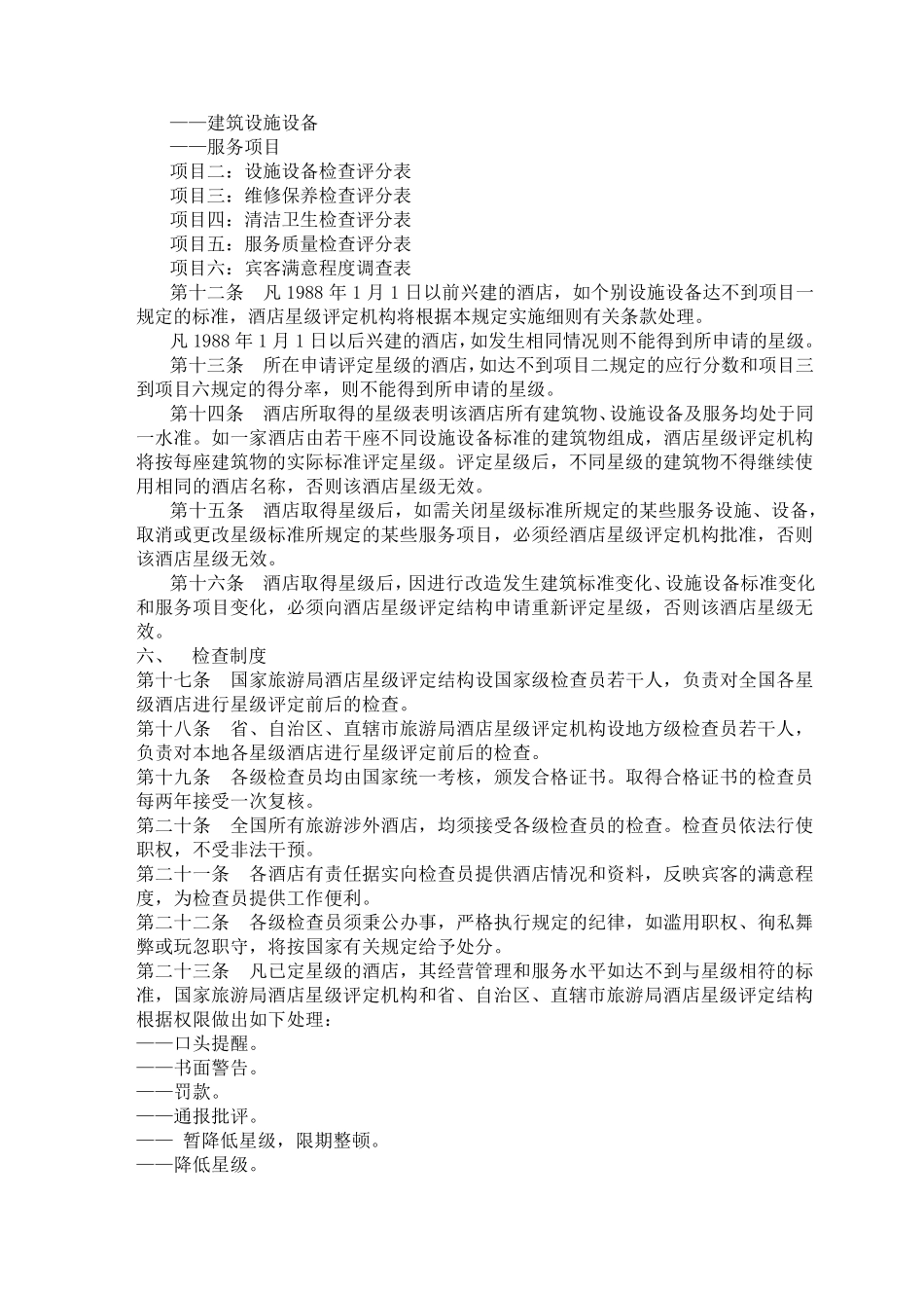 国内酒店等级标准_第2页