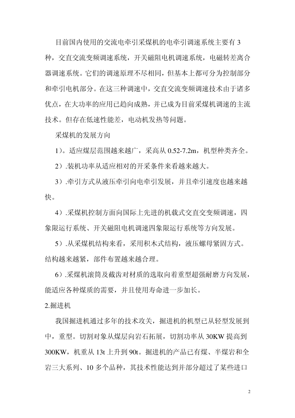 国内采掘机械发展现状_第2页