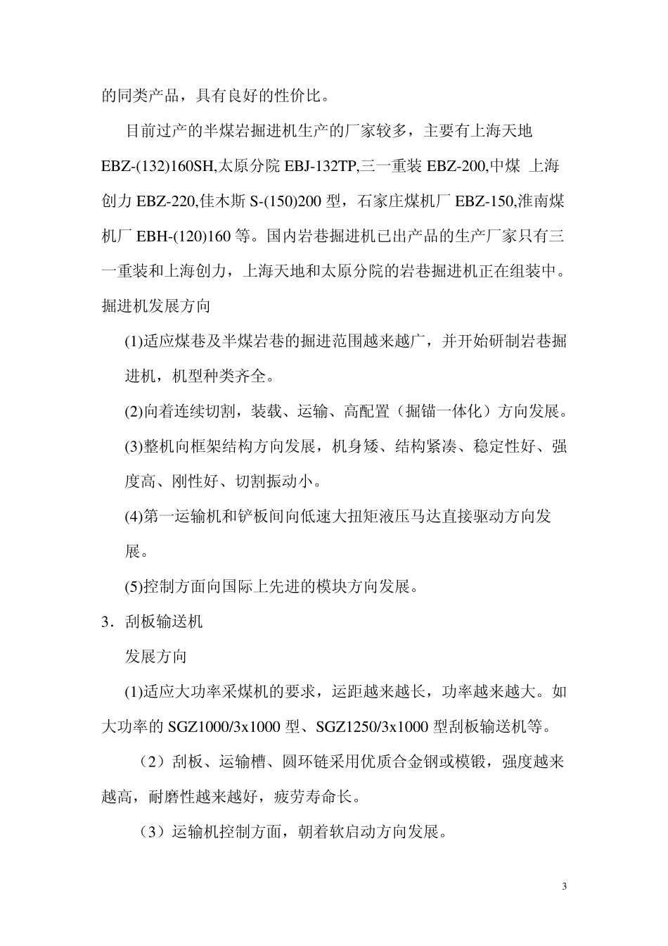 国内采掘机械发展现状_第3页