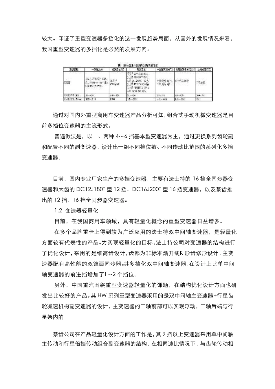 国内重型变速器技术发展现状_第2页