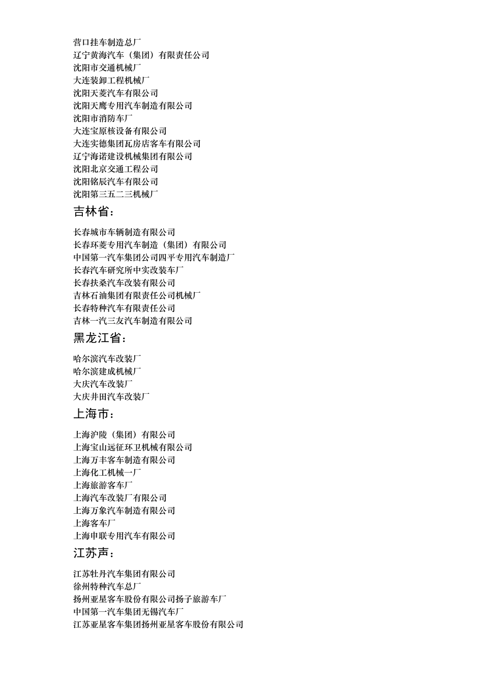 国内重型汽车制造厂家_第2页