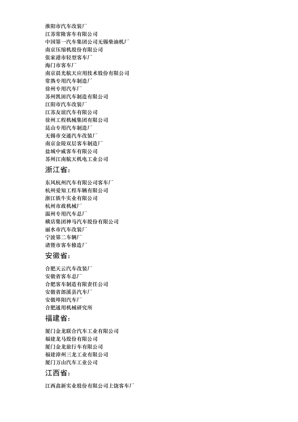 国内重型汽车制造厂家_第3页