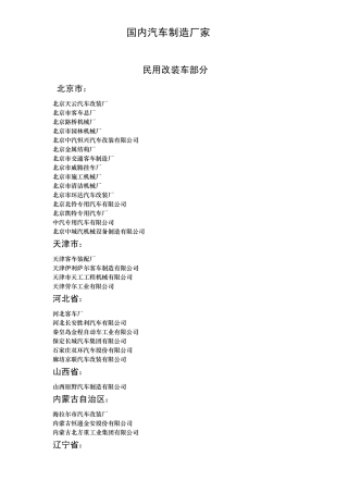 国内重型汽车制造厂家