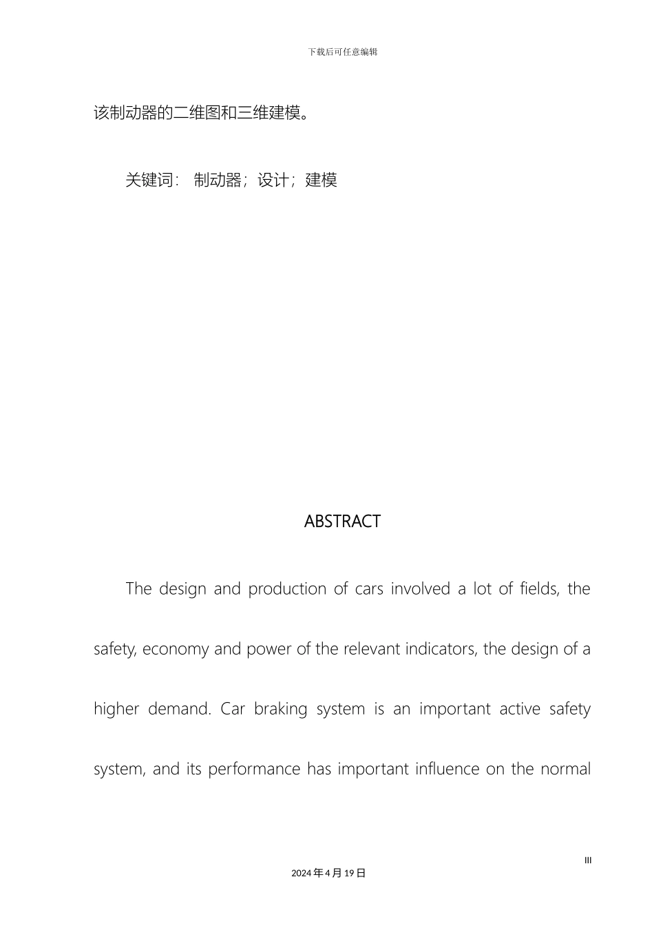 轿车盘式制动器毕业设计_第3页