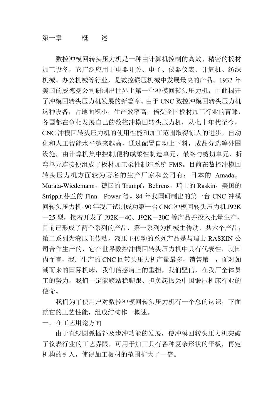 国内金方圆数控冲床操作说明书_第1页