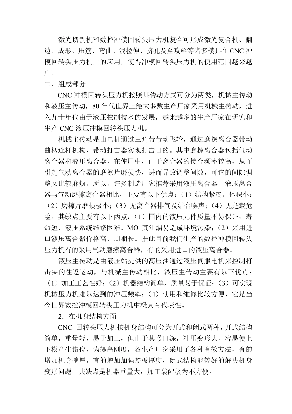 国内金方圆数控冲床操作说明书_第2页