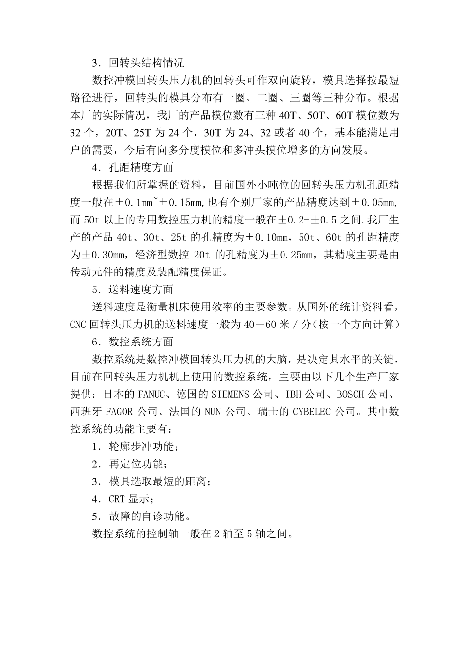 国内金方圆数控冲床操作说明书_第3页