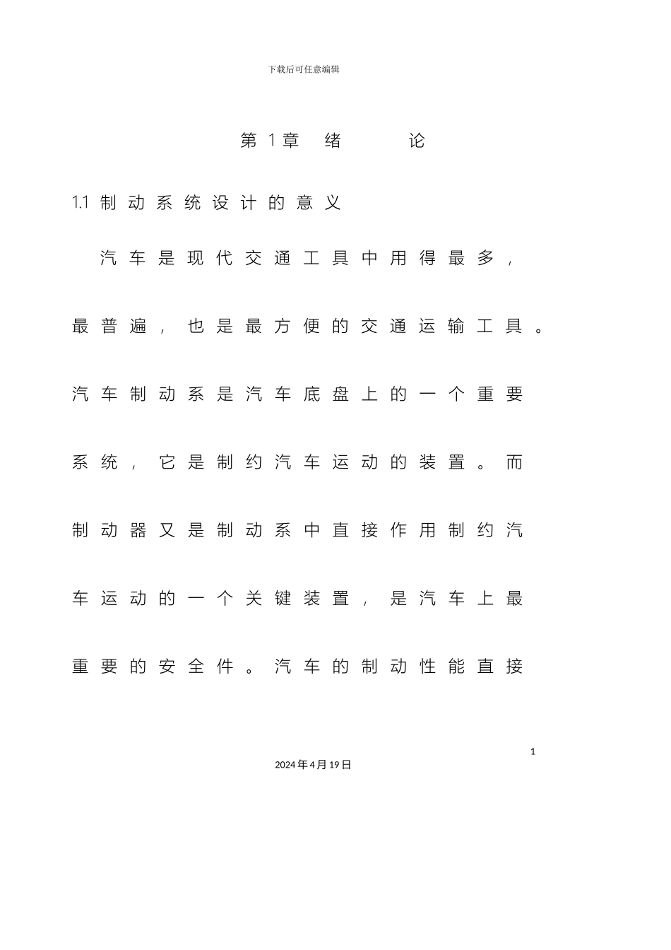 轿车鼓式制动器设计毕业设计_第2页