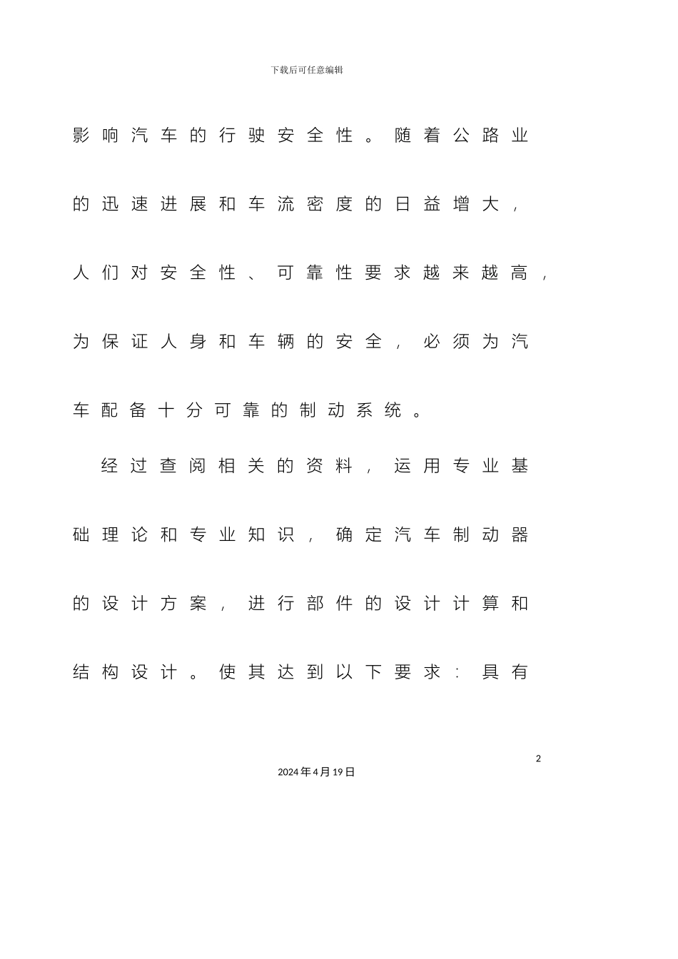 轿车鼓式制动器设计毕业设计_第3页