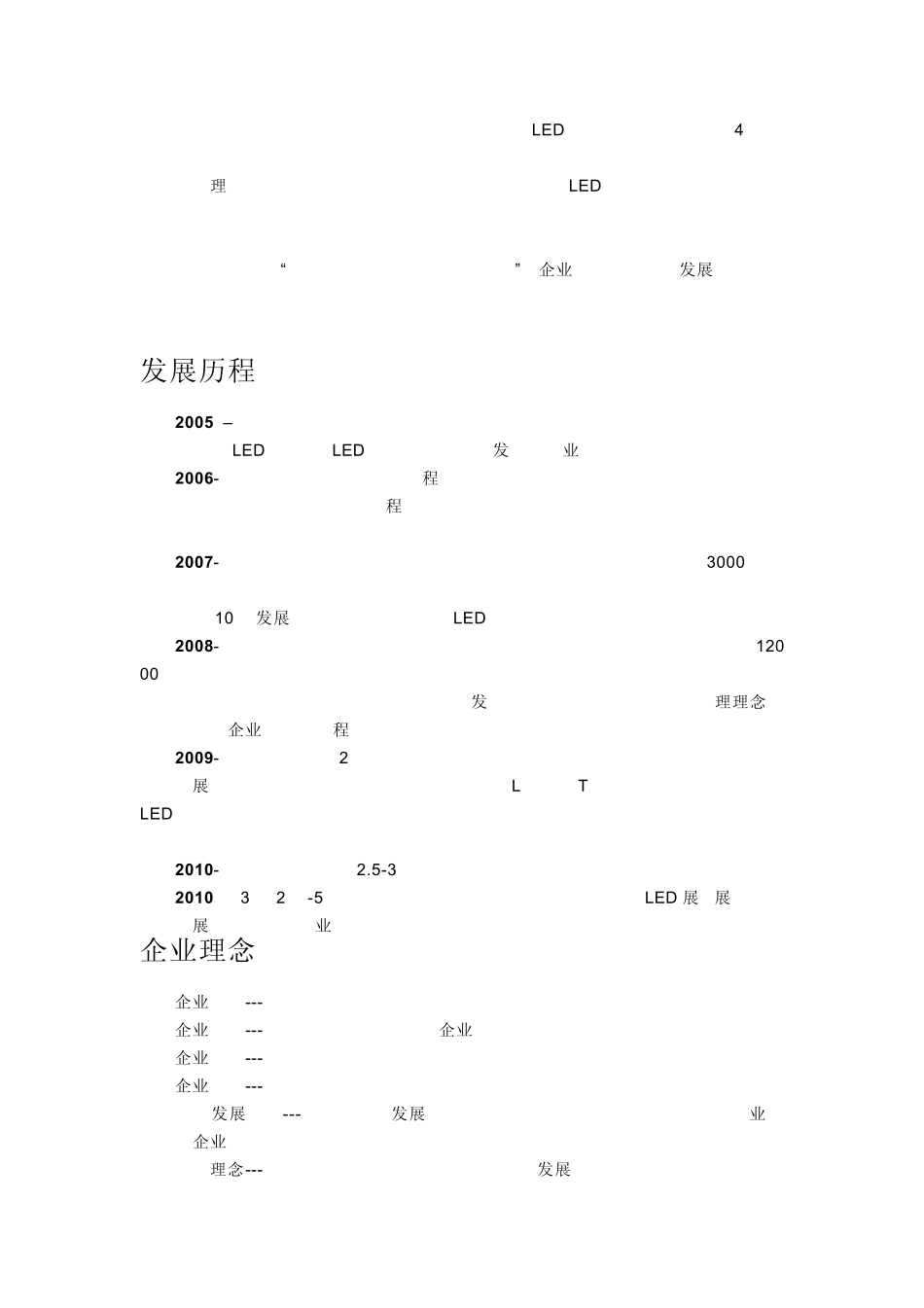 国内顶尖LED显示屏供应商资讯_第3页