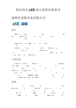国内顶尖LED显示屏供应商资讯