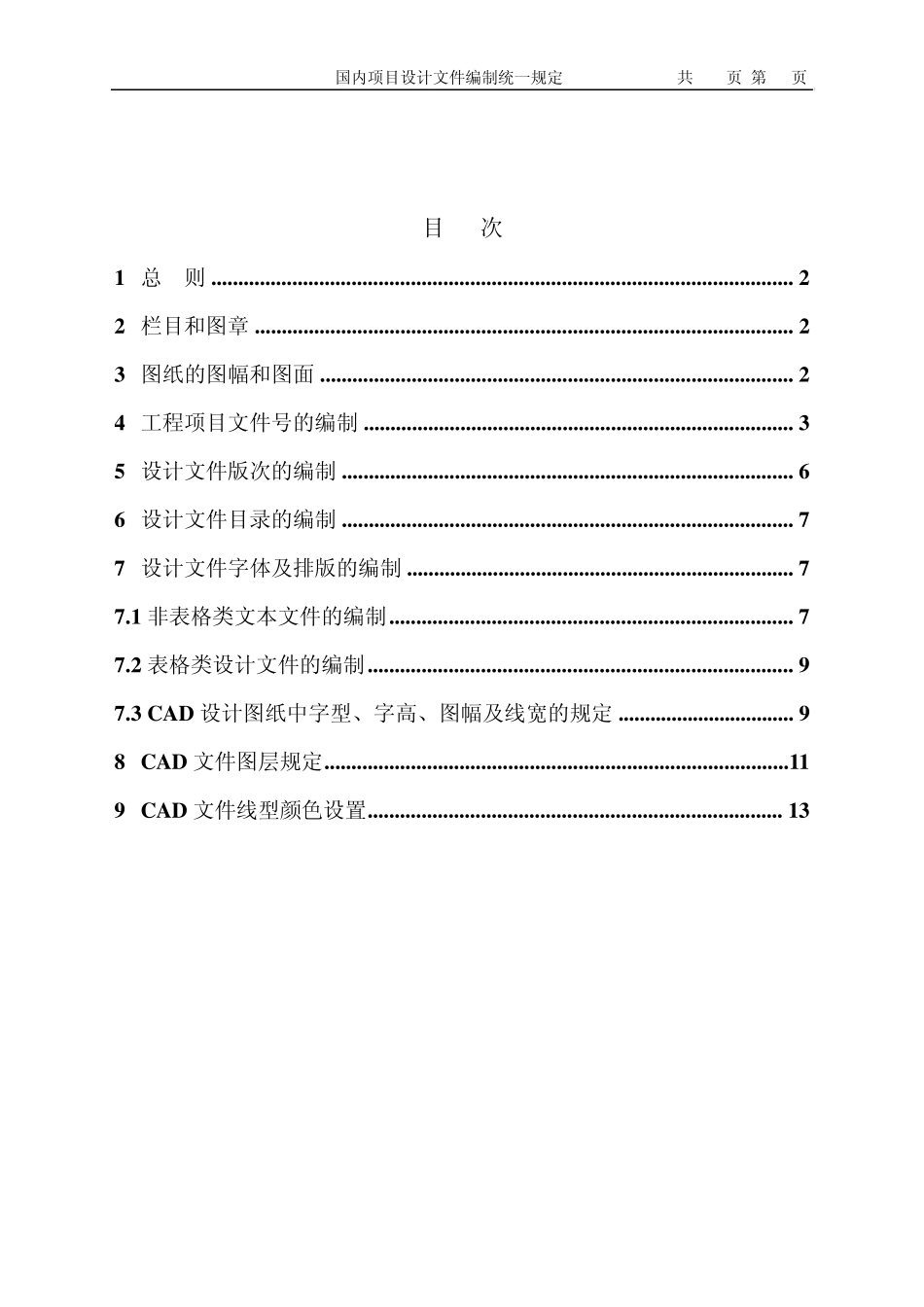 国内项目设计文件编制统一规定_第2页