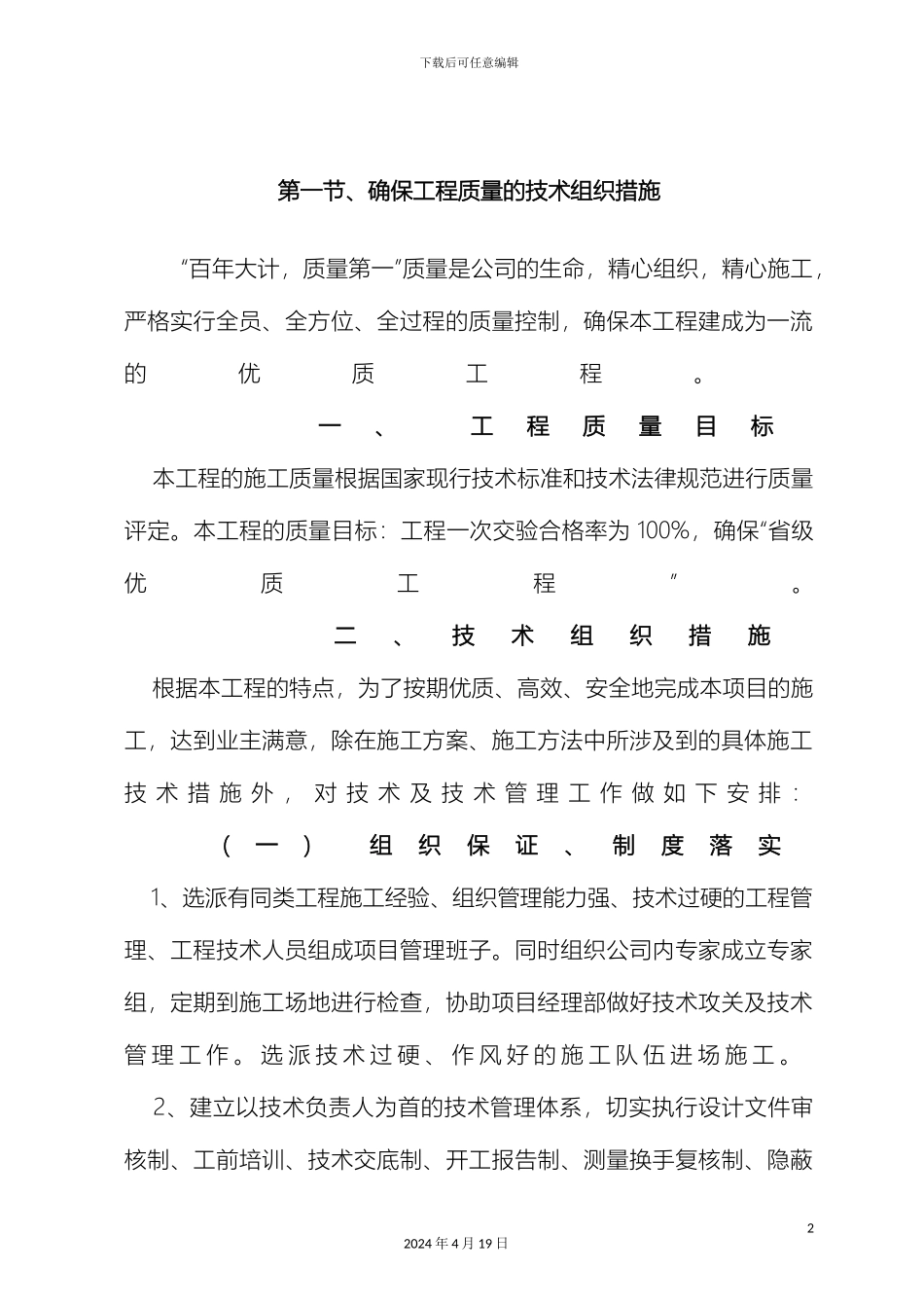 较全的园林绿化工程施工组织设计方案范本_第2页
