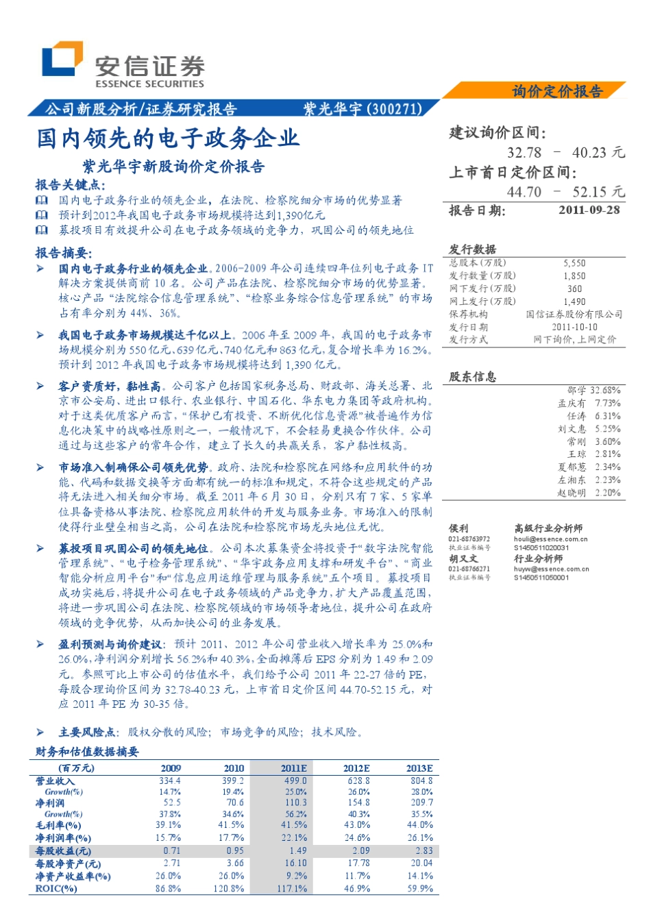 国内领先的电子政务企业_第1页