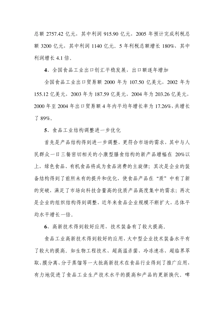 国内食品工业发展现状_第2页