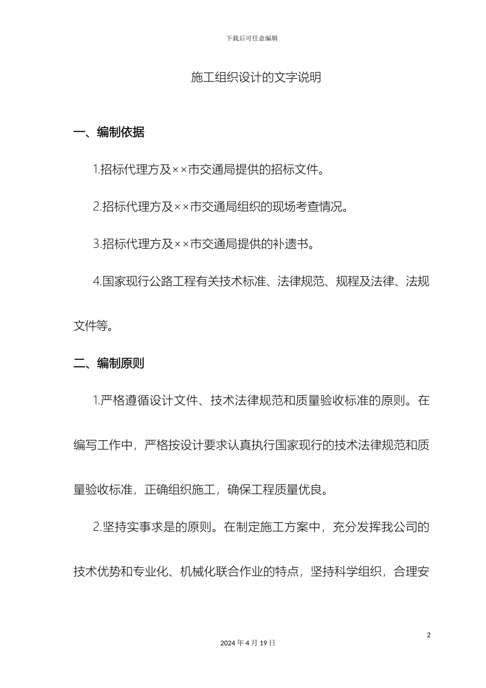 较全的高速公路施工组织设计_第2页