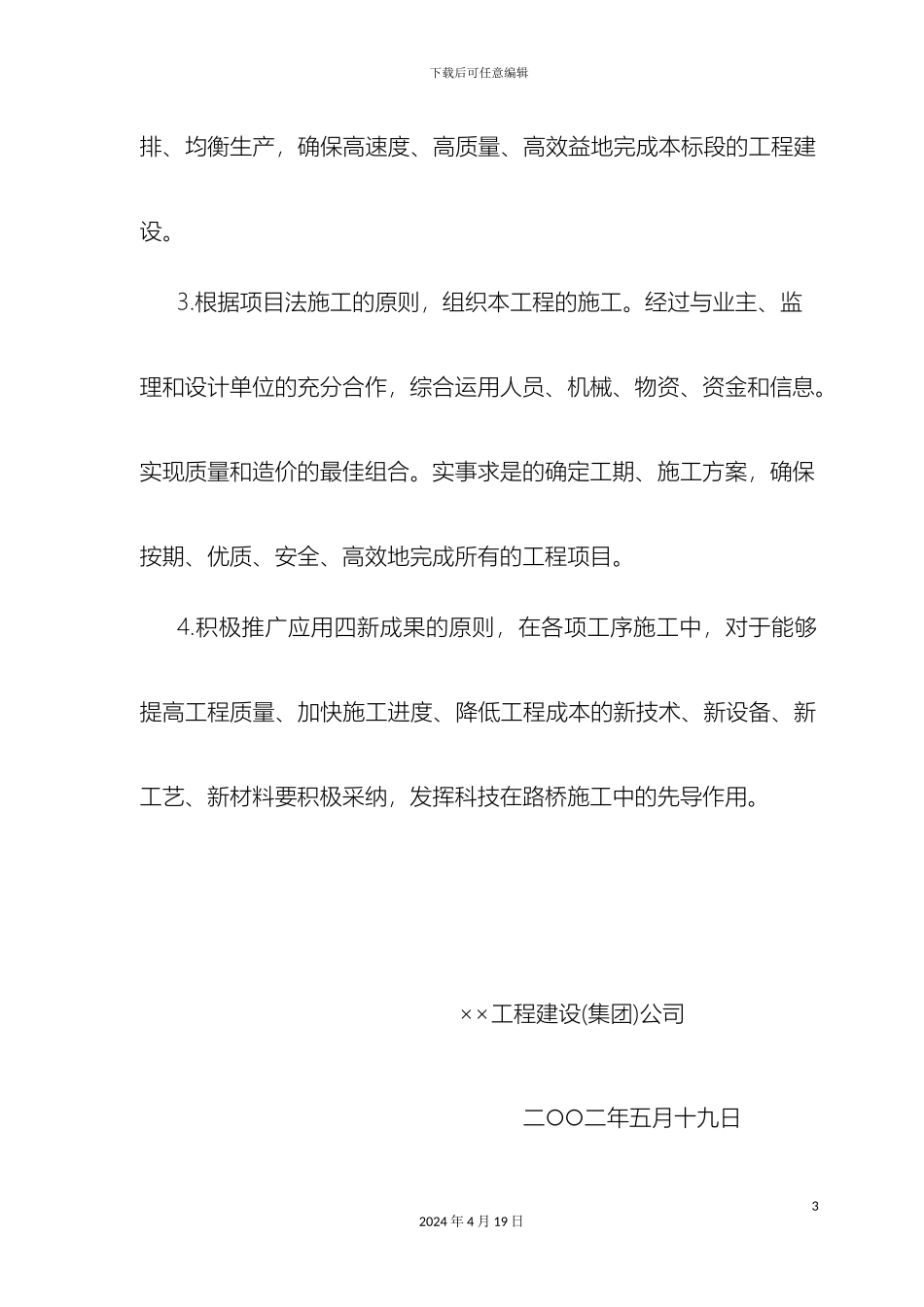 较全的高速公路施工组织设计_第3页