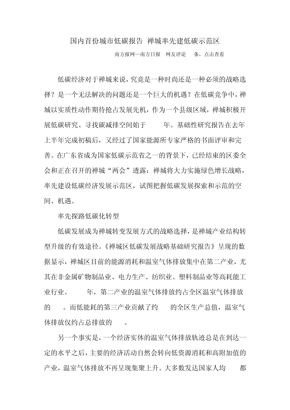 国内首份城市低碳报告禅城率先建低碳示范区_第1页