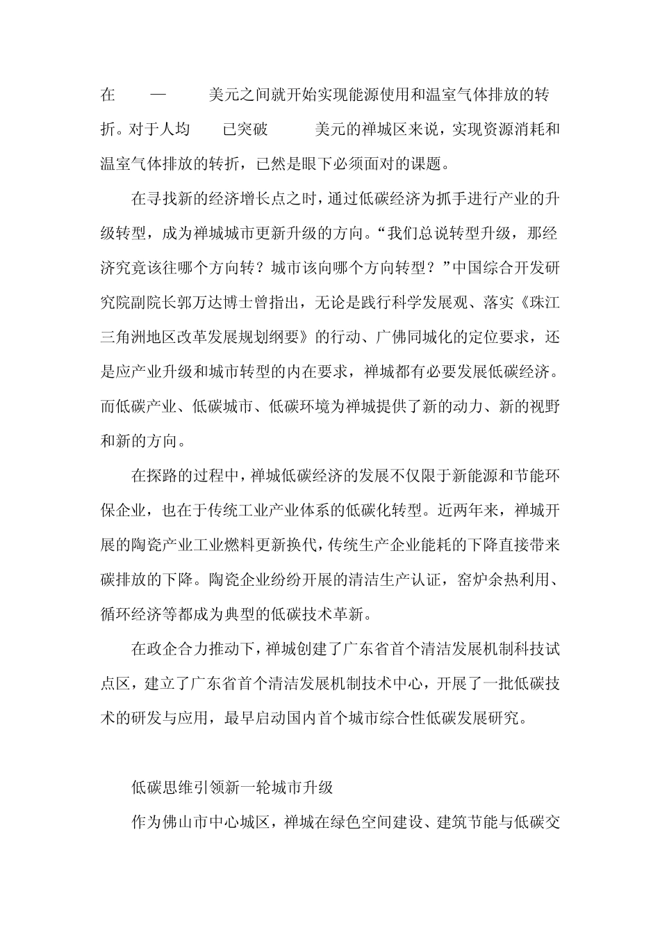 国内首份城市低碳报告禅城率先建低碳示范区_第2页
