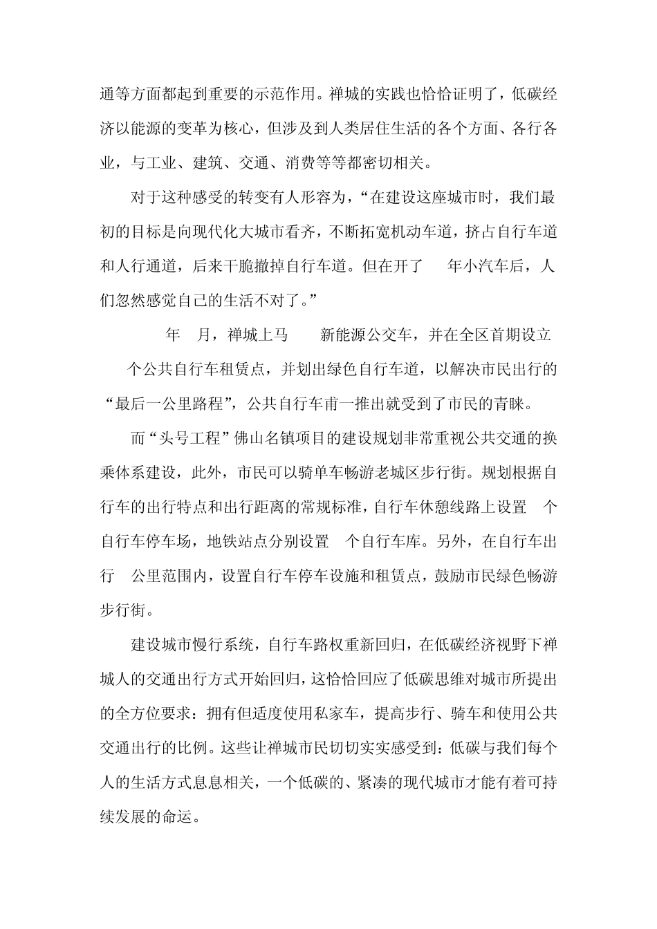 国内首份城市低碳报告禅城率先建低碳示范区_第3页