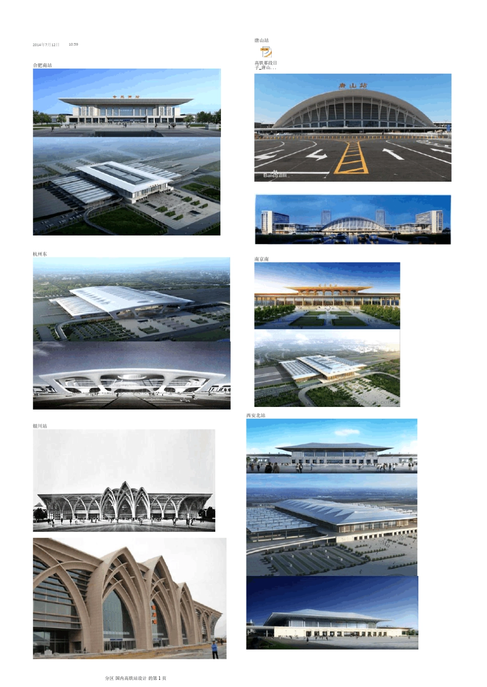 国内高铁站设计_第1页