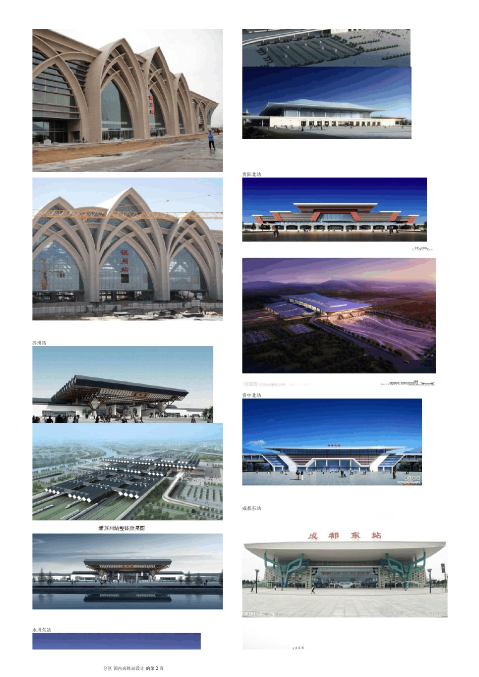 国内高铁站设计_第2页