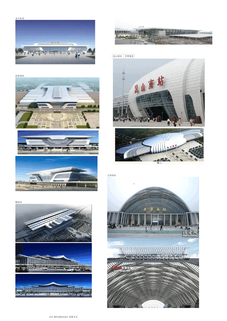 国内高铁站设计_第3页
