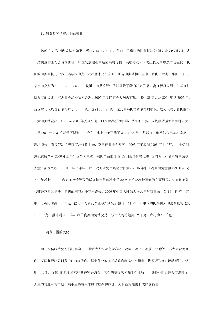国内鸡肉加工消费现状_第2页