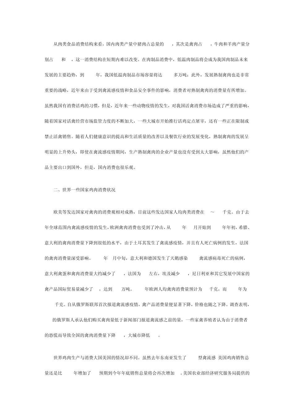 国内鸡肉加工消费现状_第3页