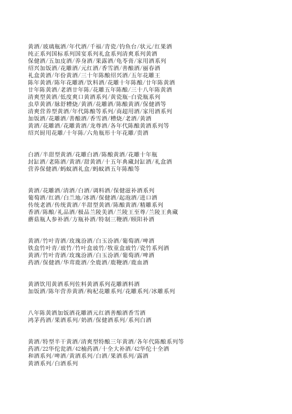 国内黄酒企业信息_第3页