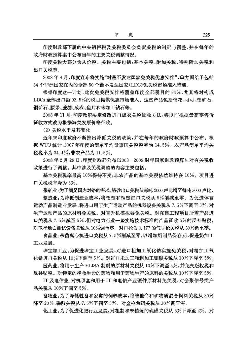 国别贸易投资环境报告2009印度_第2页