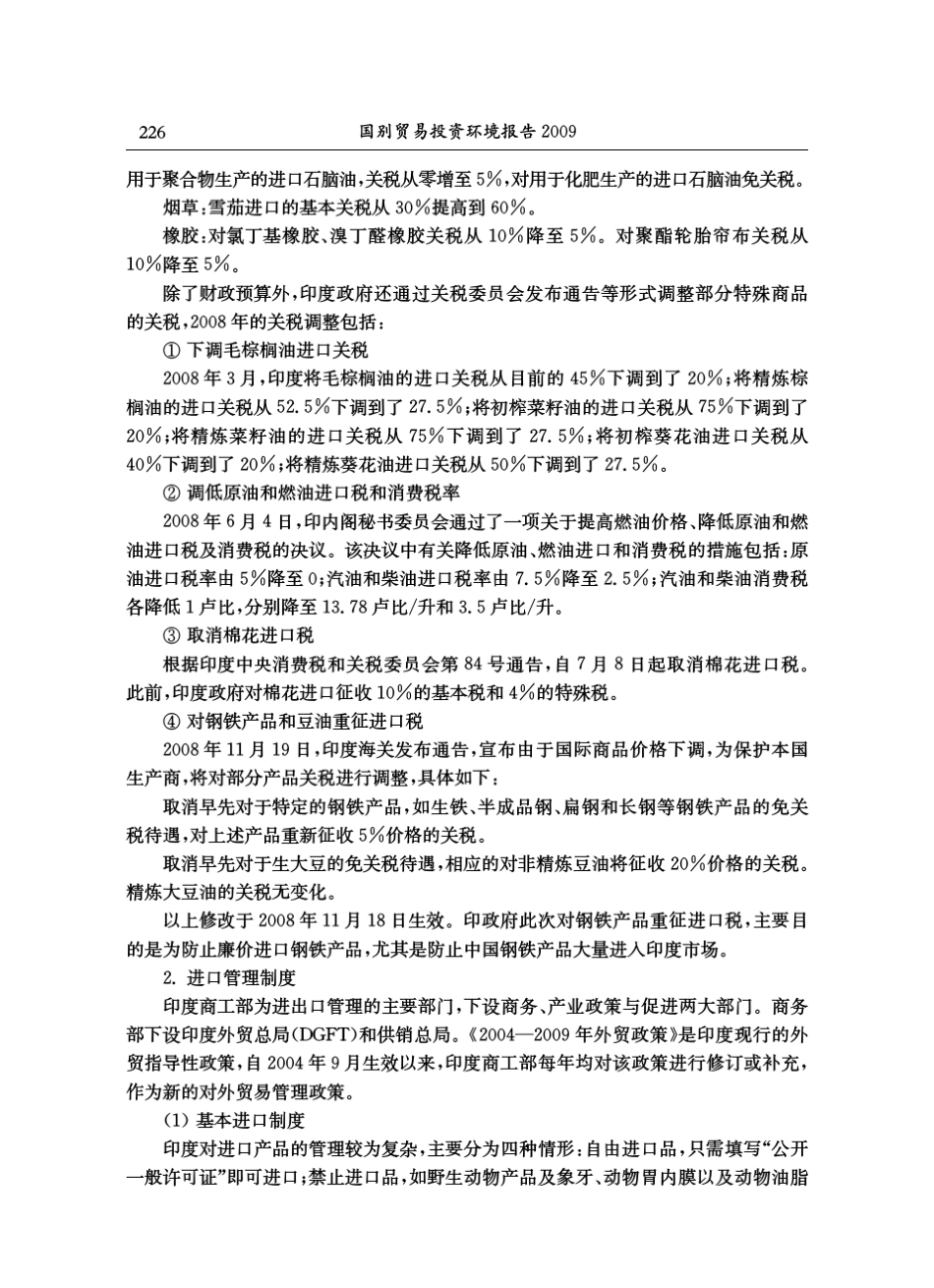 国别贸易投资环境报告2009印度_第3页