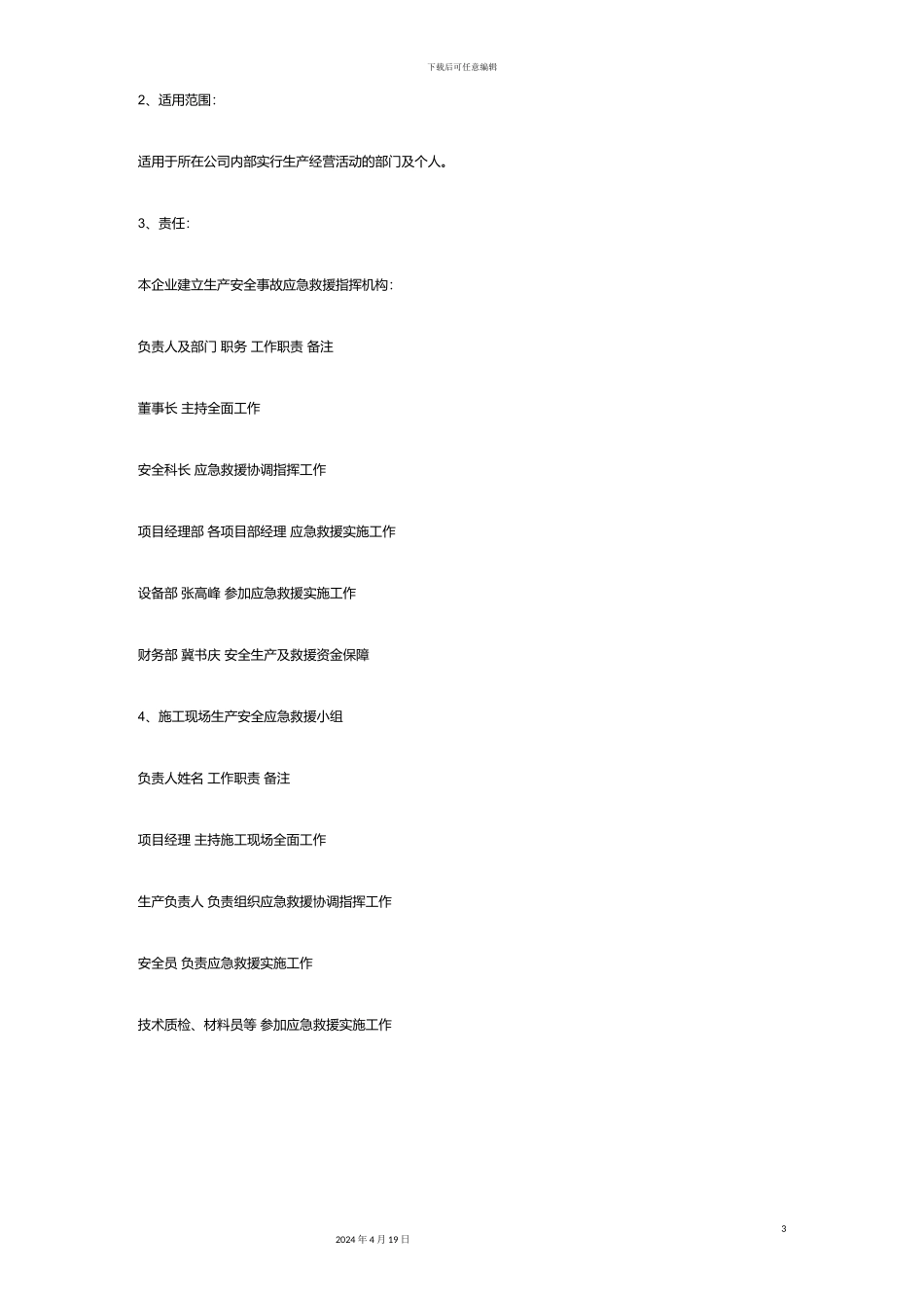 较大危险源施工应急预案_第3页