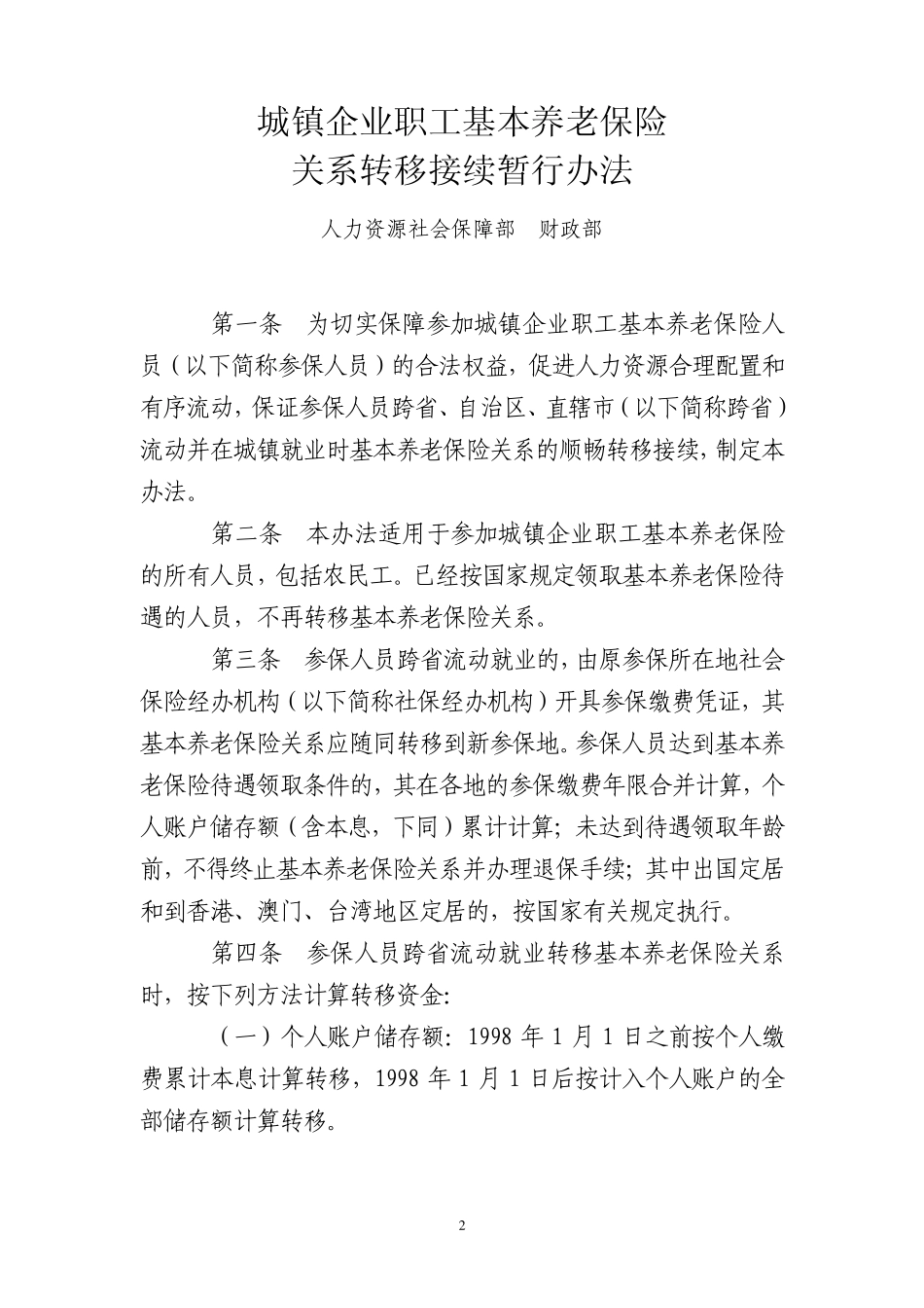 国办发〔2009〕66号_第2页