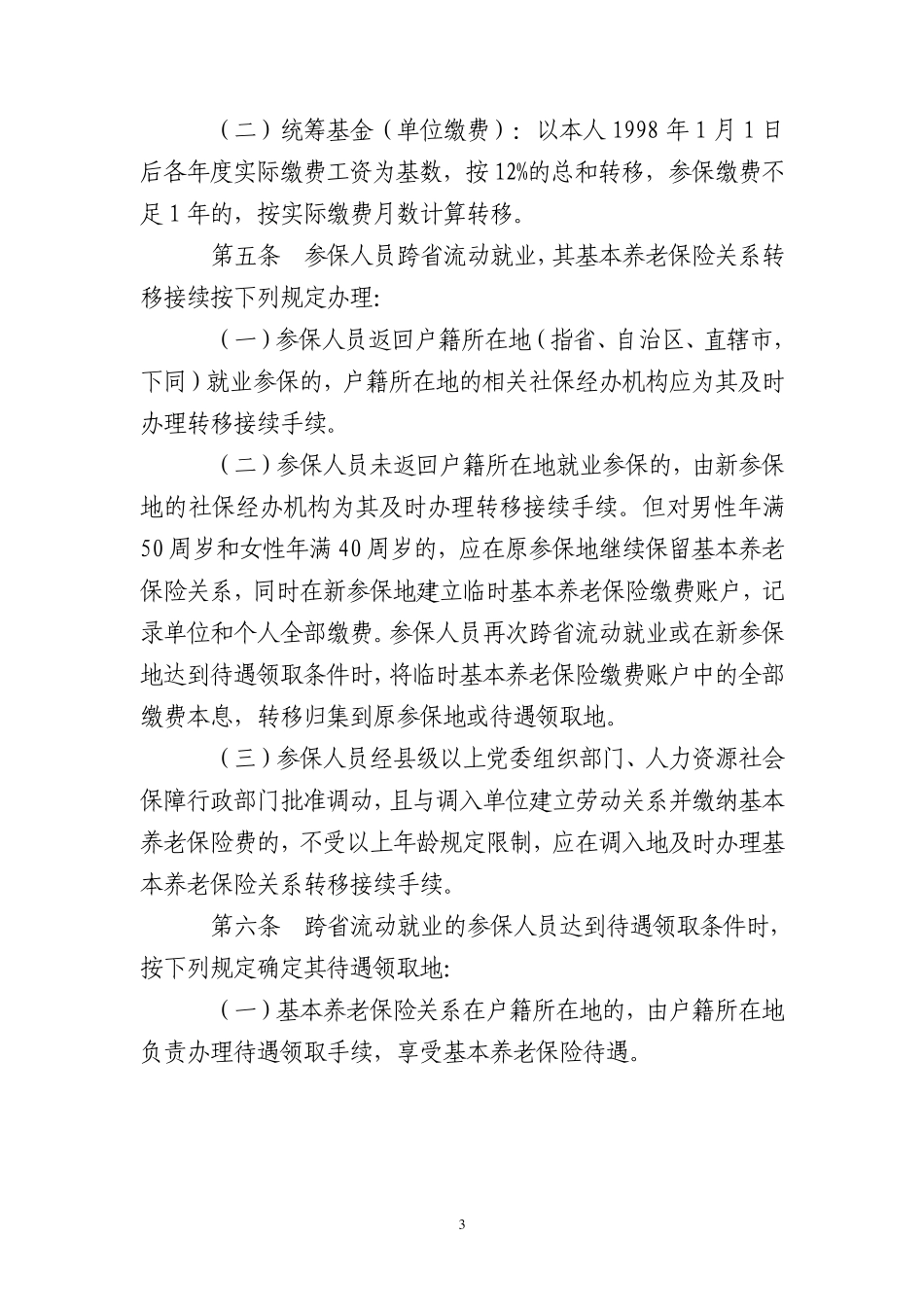 国办发〔2009〕66号_第3页
