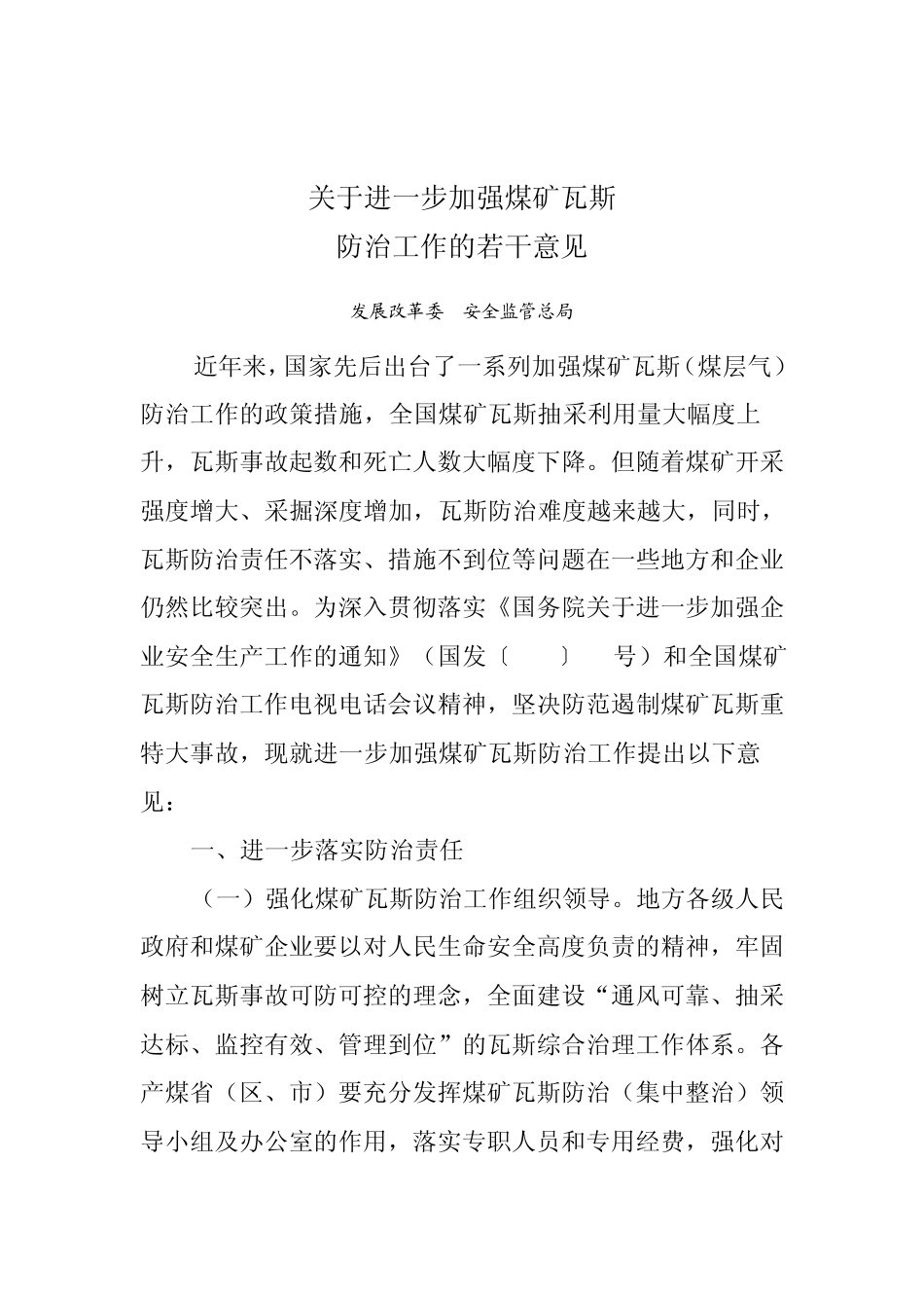 国办发〔2011〕26号_第2页