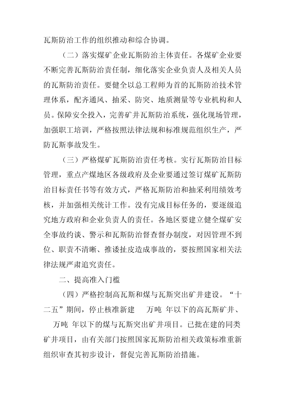 国办发〔2011〕26号_第3页