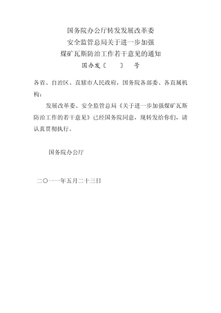 国办发〔2011〕26号
