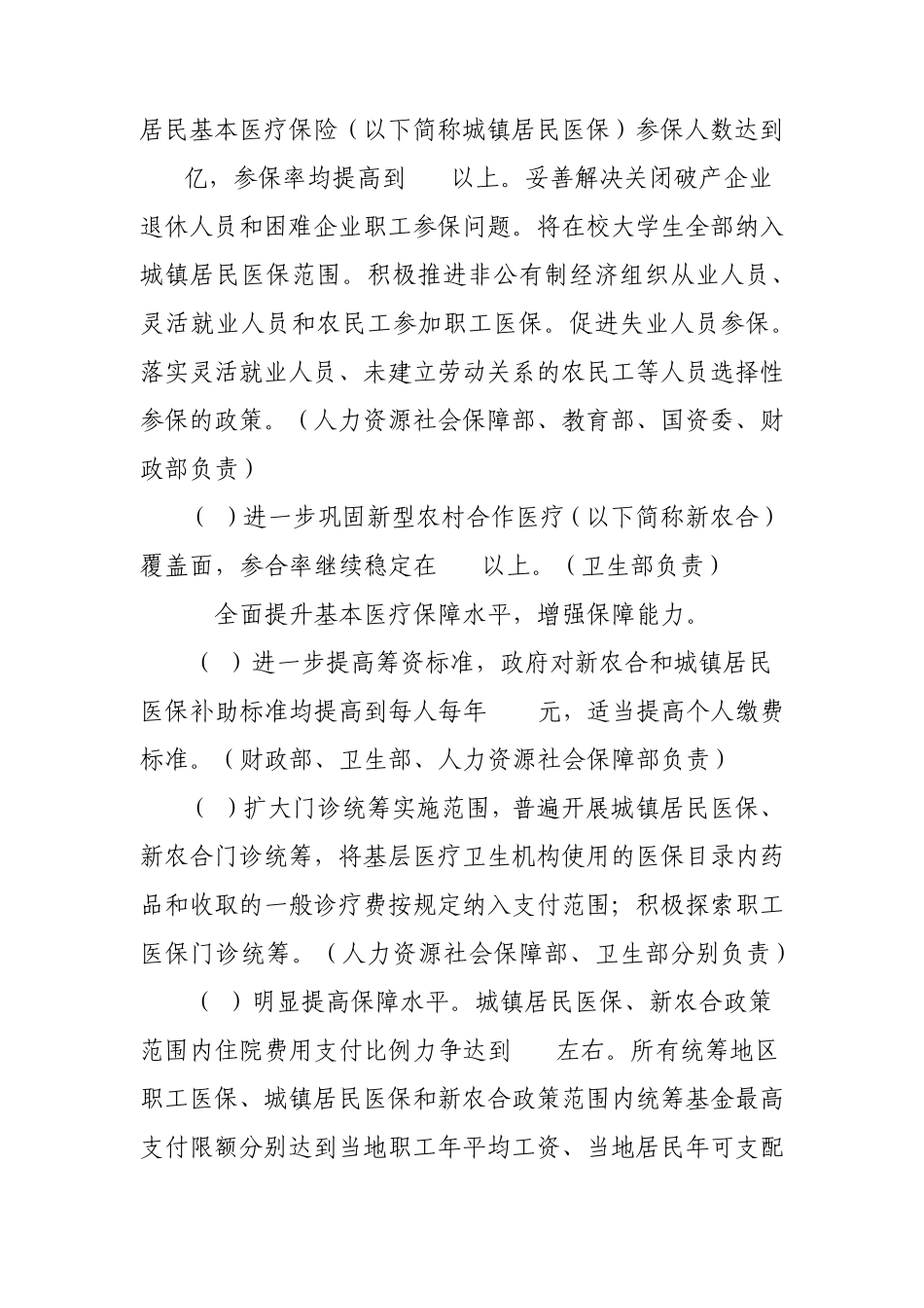 国办发〔2011〕8号国办印发医药卫生体制五项重点改革2011年度安排_第3页